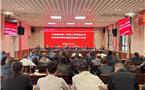 公司党委召开2025年党的建设暨纪检监察工作会