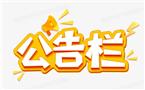 十四冶建设集团云南安装工程有限公司关于2025年专项招聘拟录用人员的公示